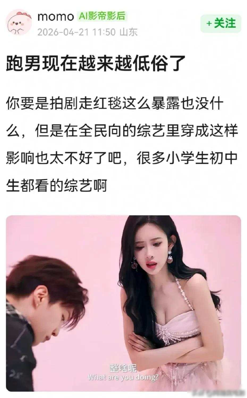 开云体育官网-孟子义《奔跑吧》14宣传片半球裸露被审判,网友:为了黑而黑